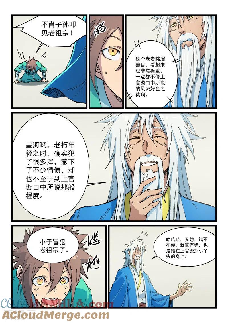 《星武神诀》第400话 第8页