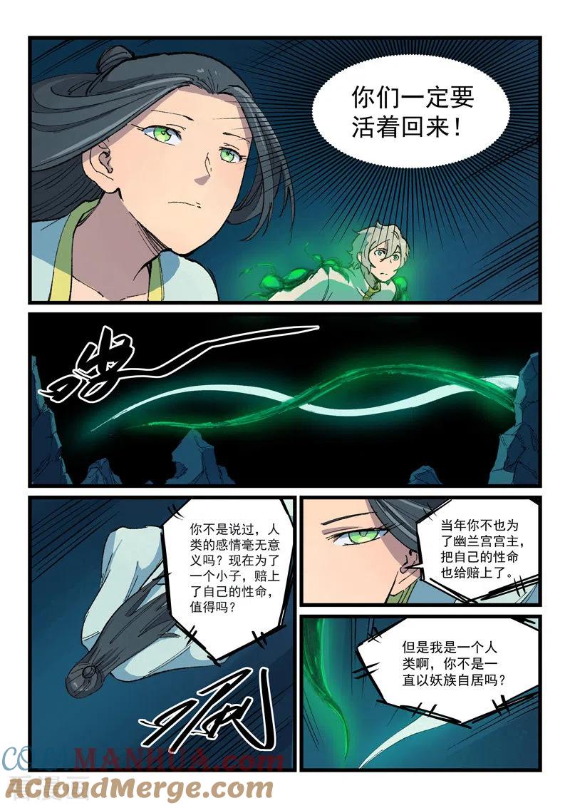 《星武神诀》第400话 第2页