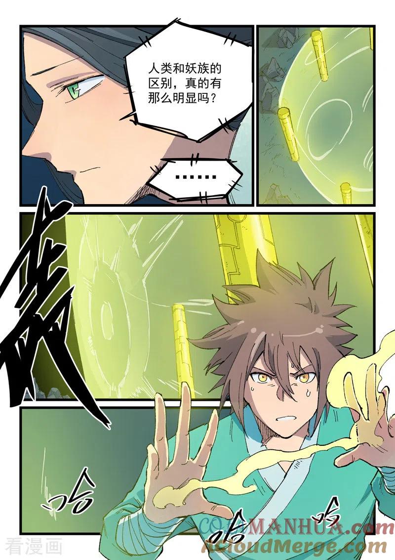 《星武神诀》第400话 第3页