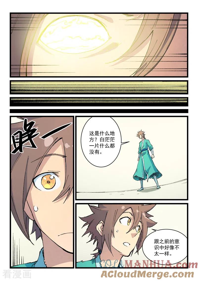 《星武神诀》第400话 第6页