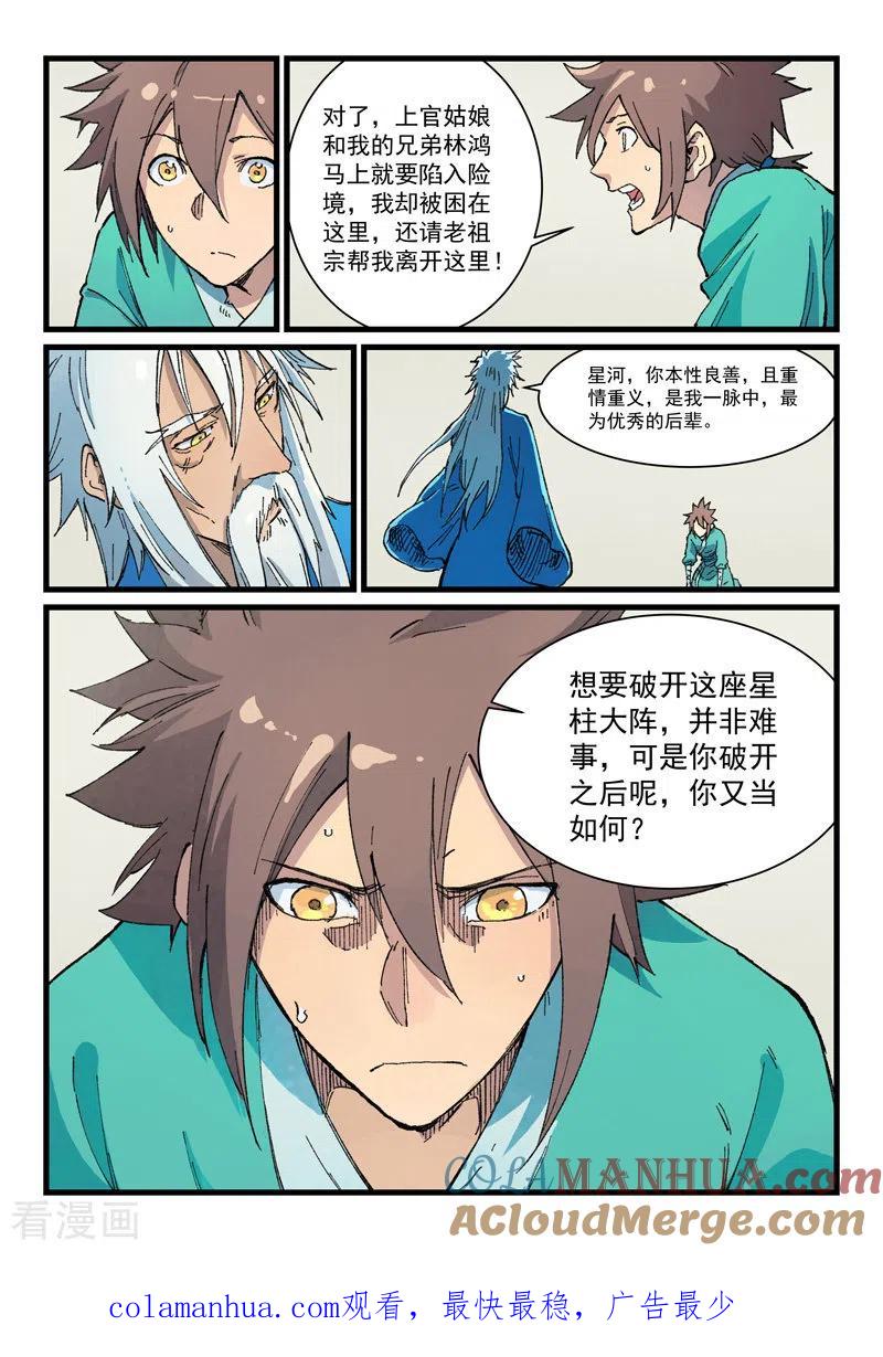 《星武神诀》第400话 第9页