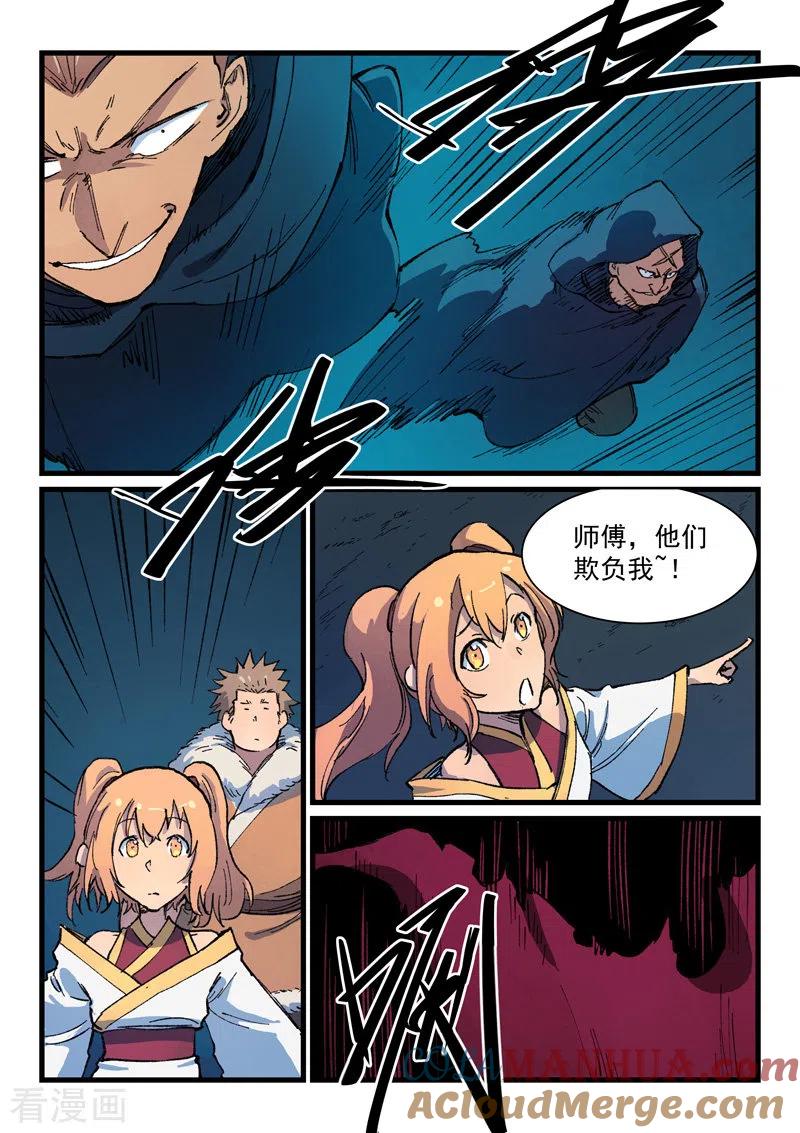 《星武神诀》第401话 第8页