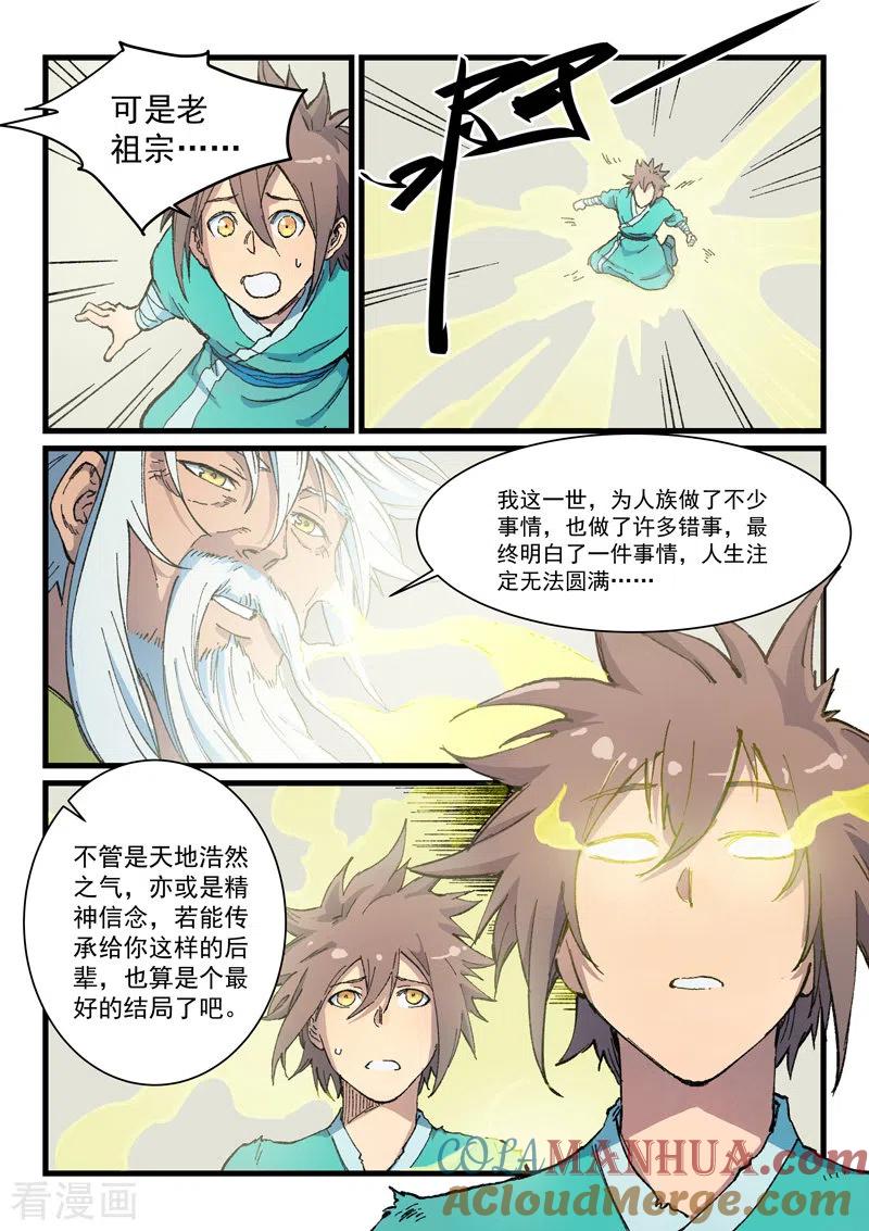 《星武神诀》第401话 第4页