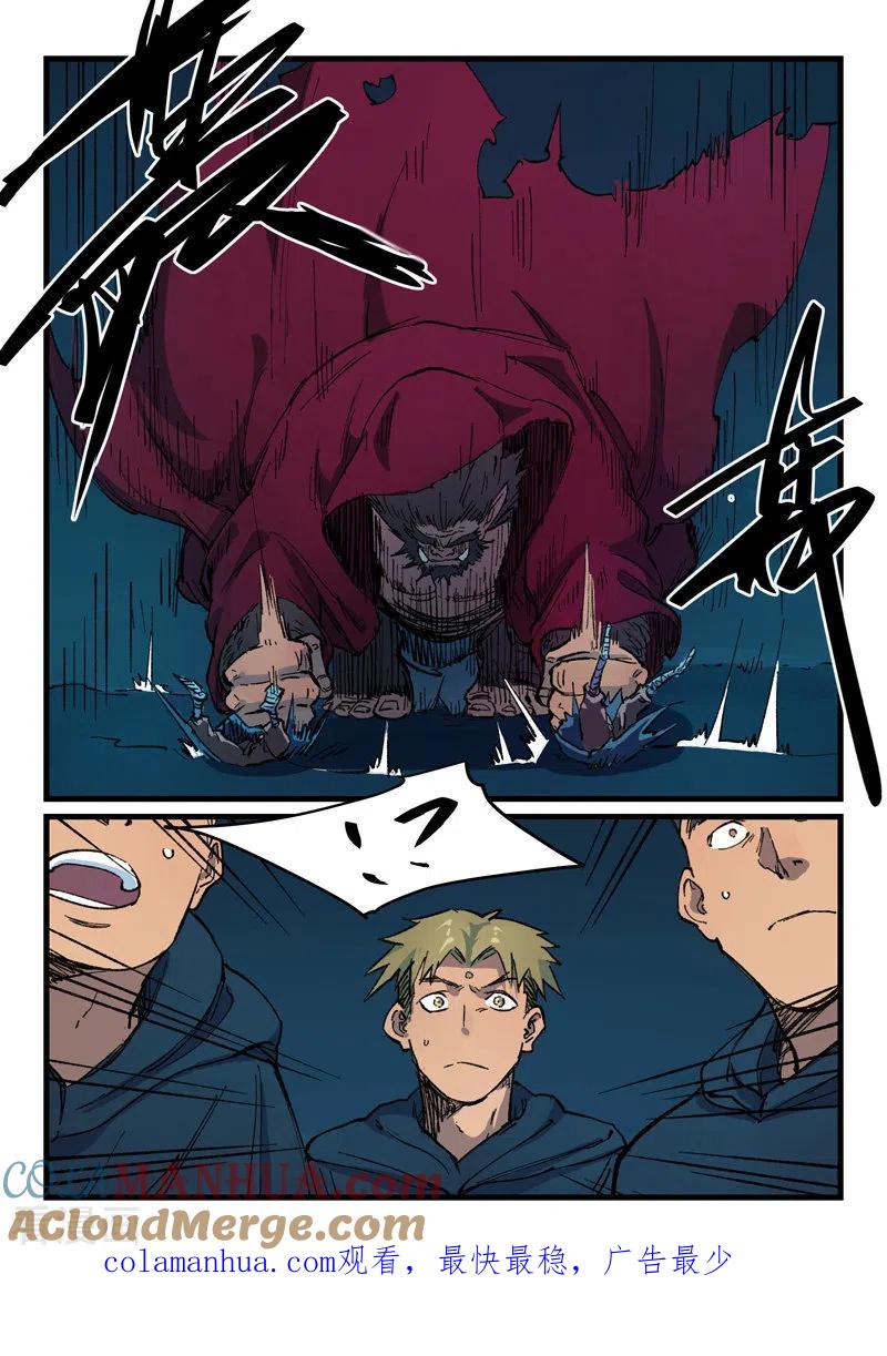 《星武神诀》第401话 第9页