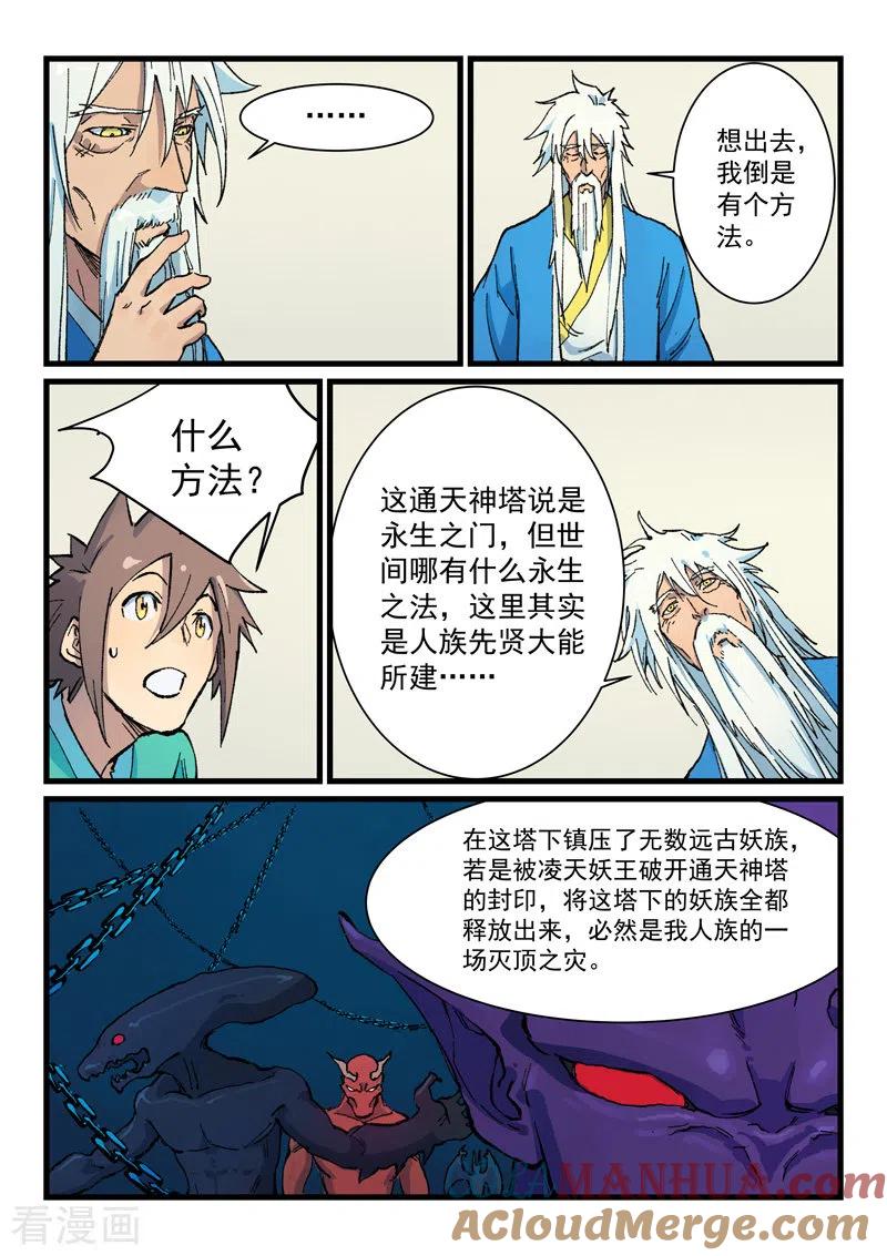 《星武神诀》第401话 第2页