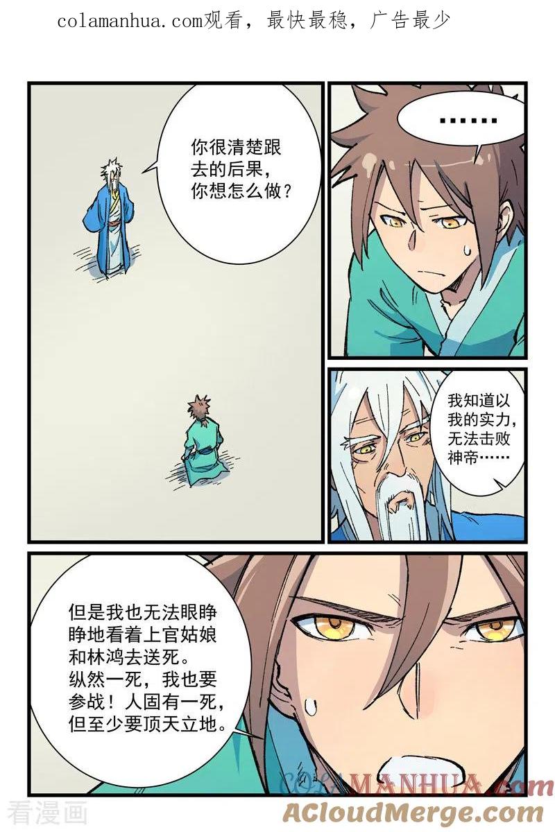 《星武神诀》第401话 第1页