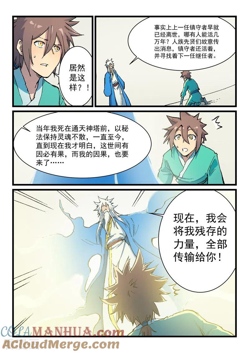 《星武神诀》第401话 第3页