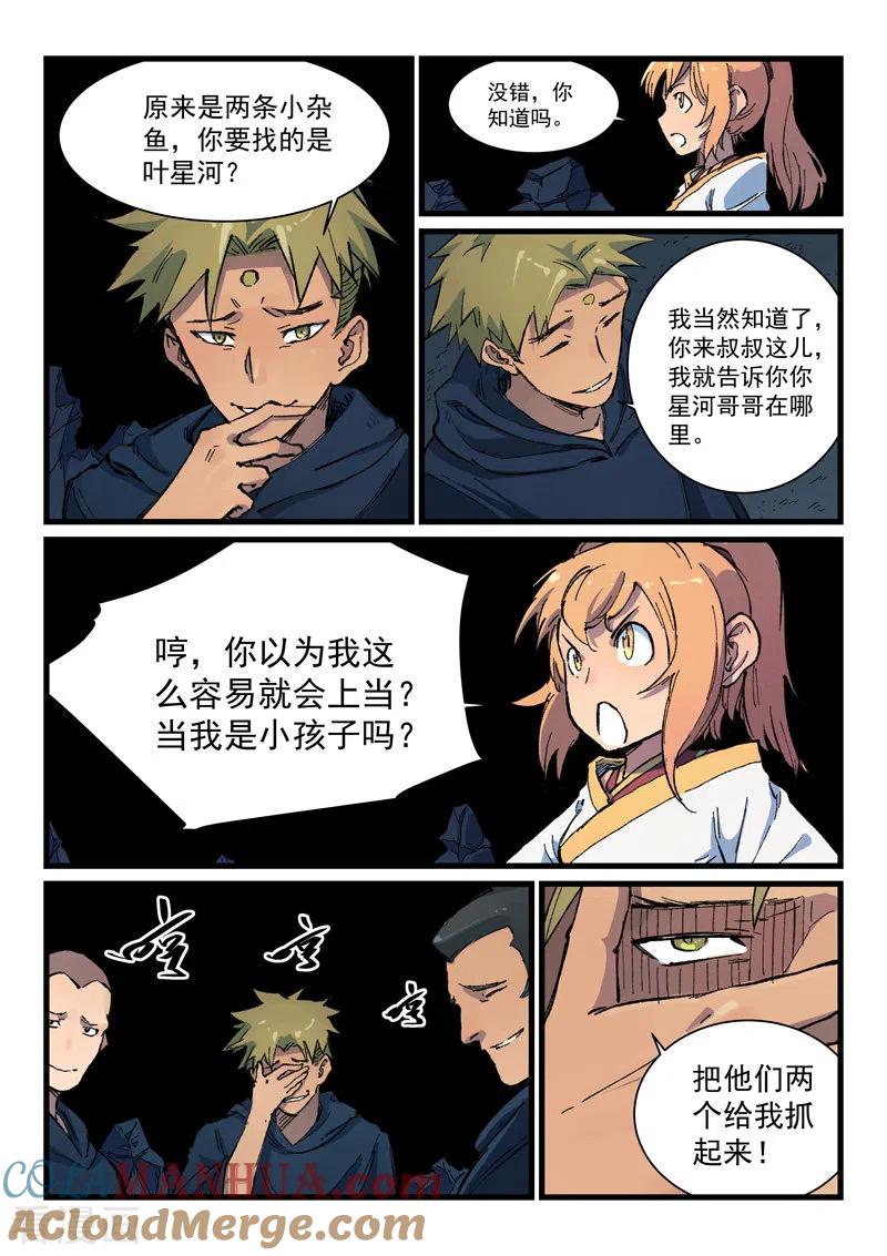 《星武神诀》第401话 第7页