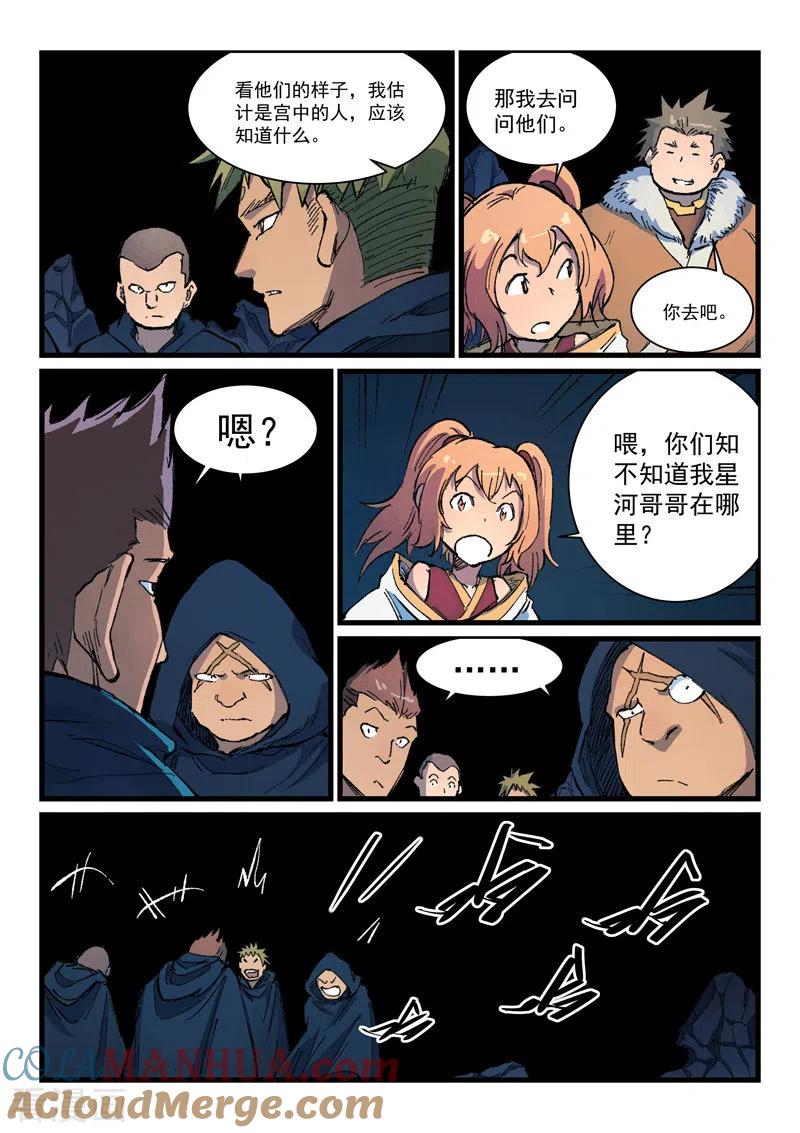 《星武神诀》第401话 第6页