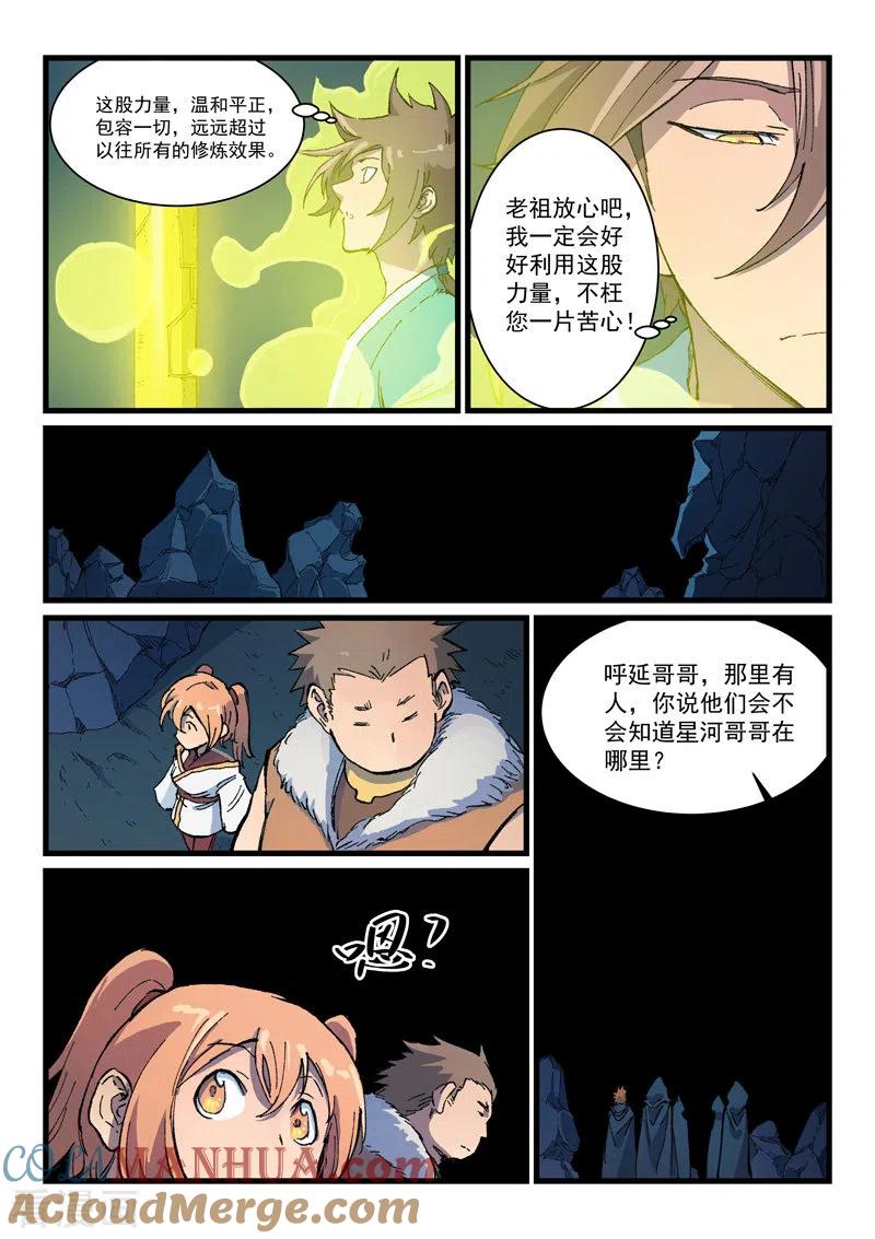 《星武神诀》第401话 第5页