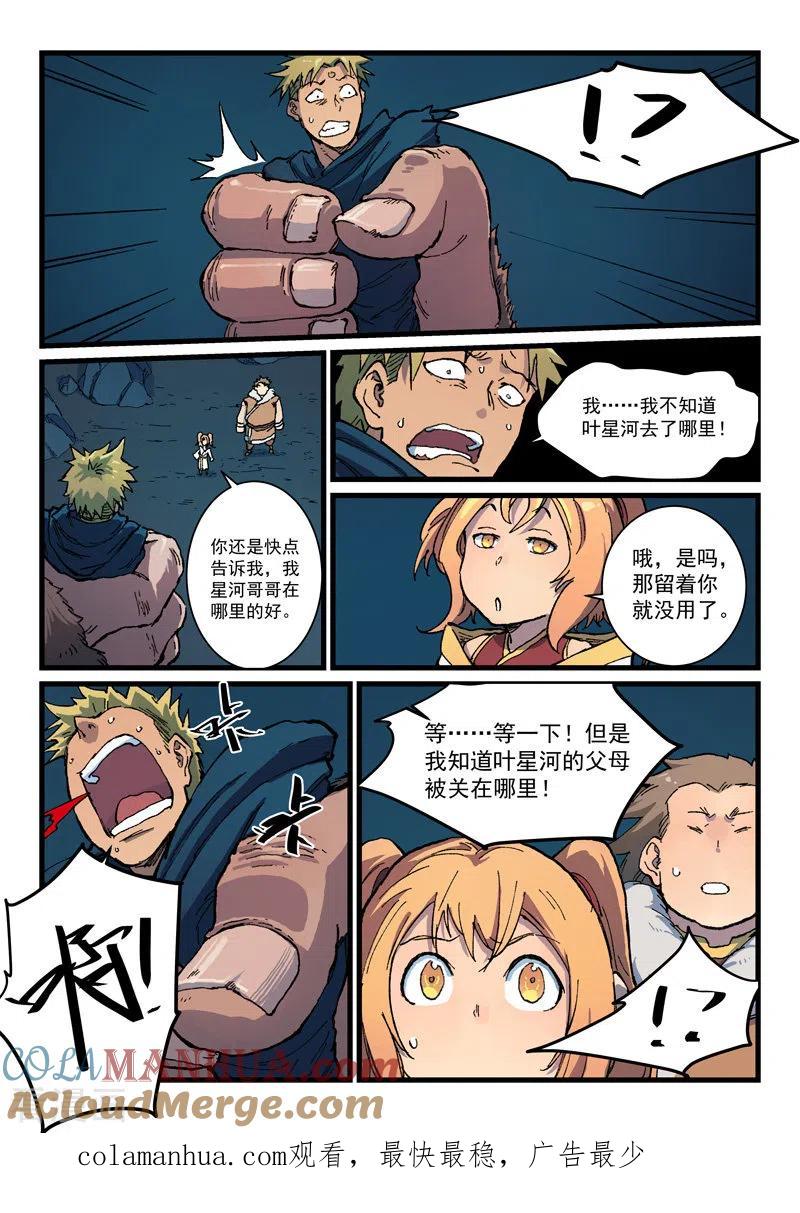 《星武神诀》第402话 第8页