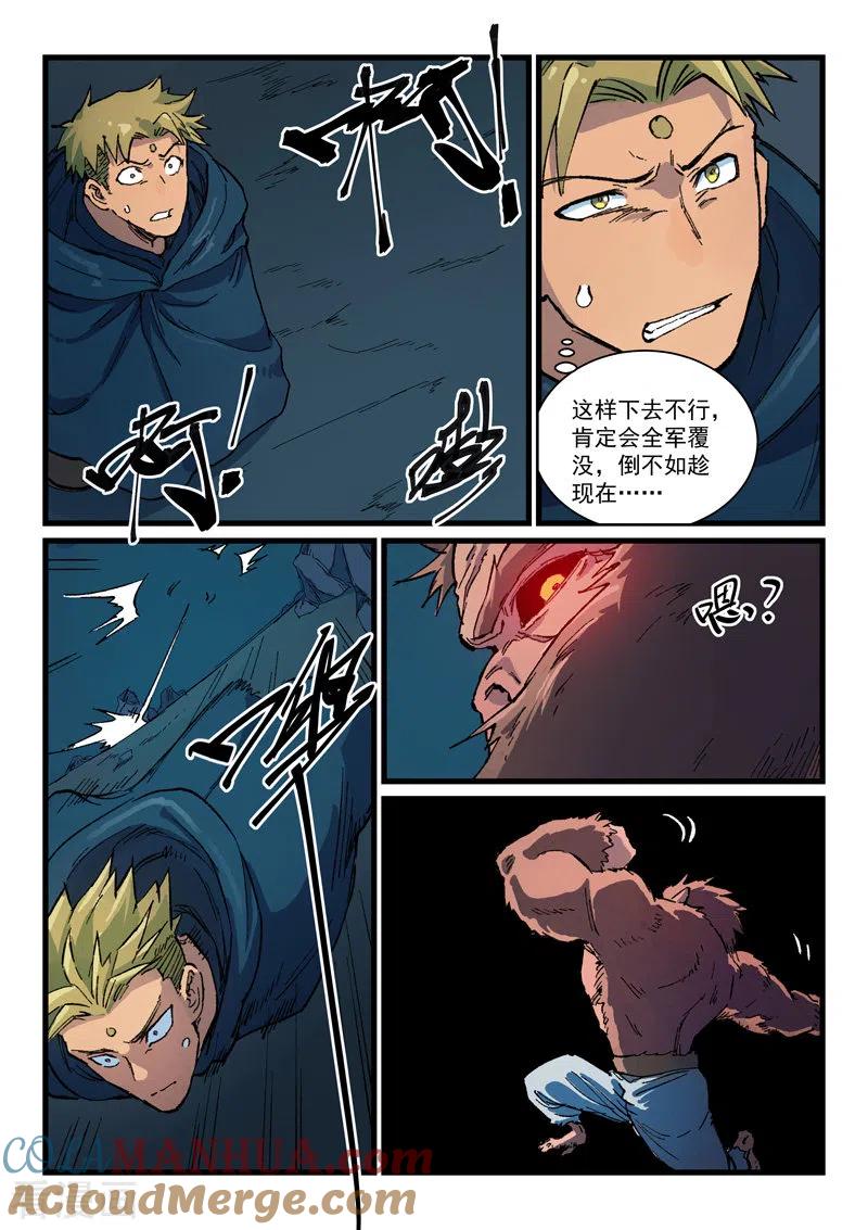 《星武神诀》第402话 第6页