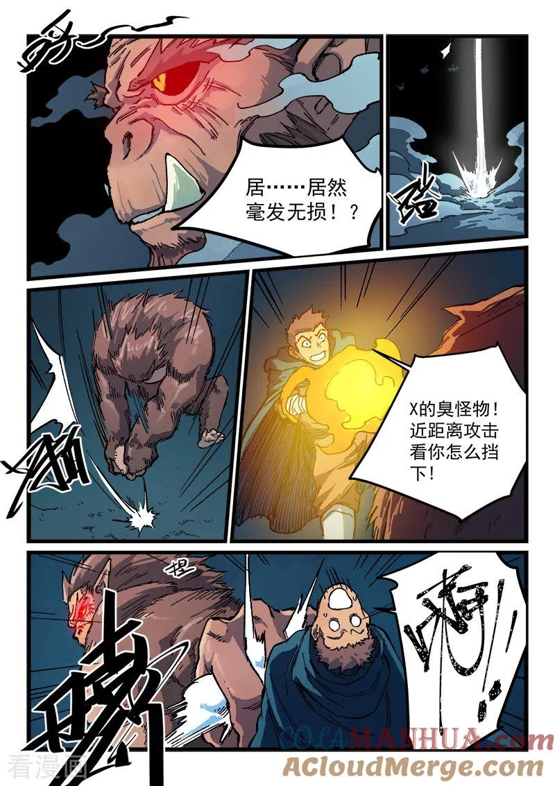 《星武神诀》第402话 第5页