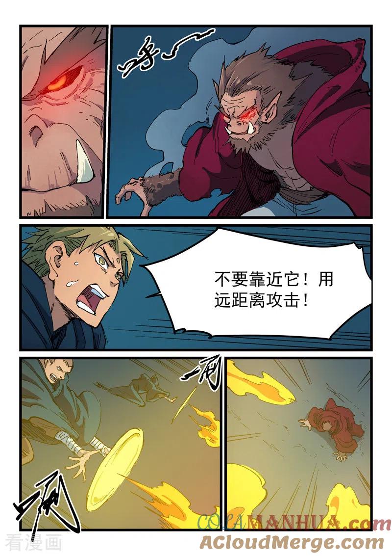《星武神诀》第402话 第2页