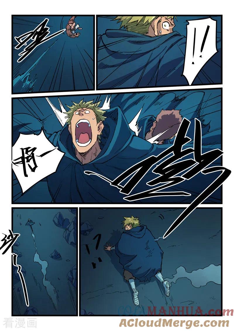 《星武神诀》第402话 第7页