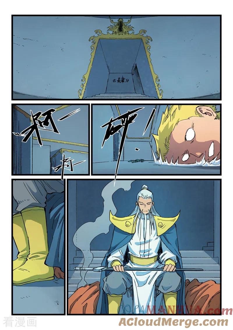《星武神诀》第403话 第3页