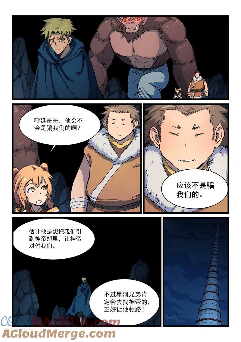 《星武神诀》第403话 第2页
