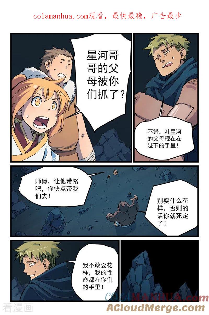 《星武神诀》第403话 第1页