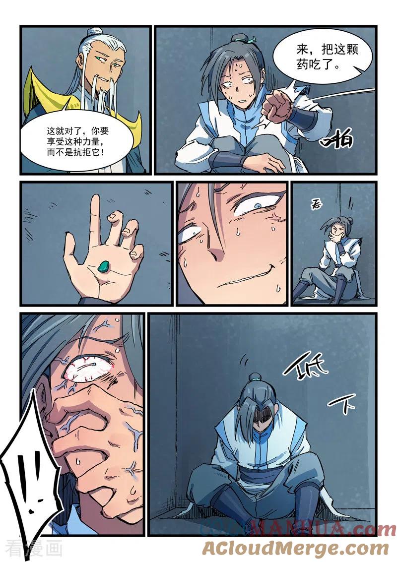 《星武神诀》第403话 第6页