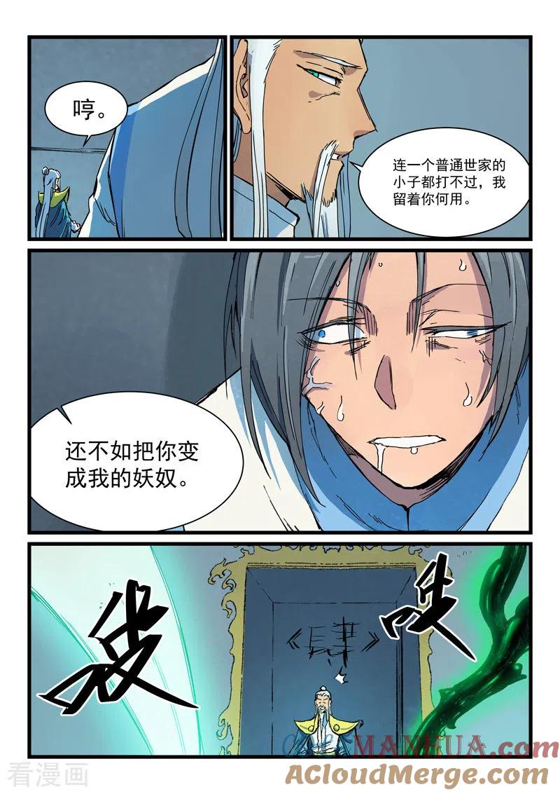 《星武神诀》第403话 第7页