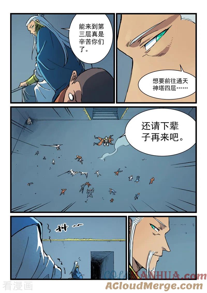 《星武神诀》第403话 第4页