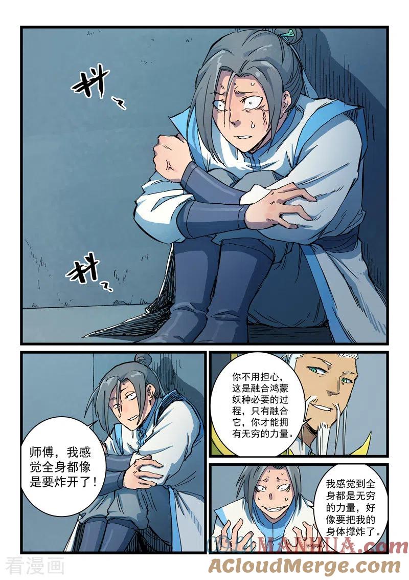 《星武神诀》第403话 第5页