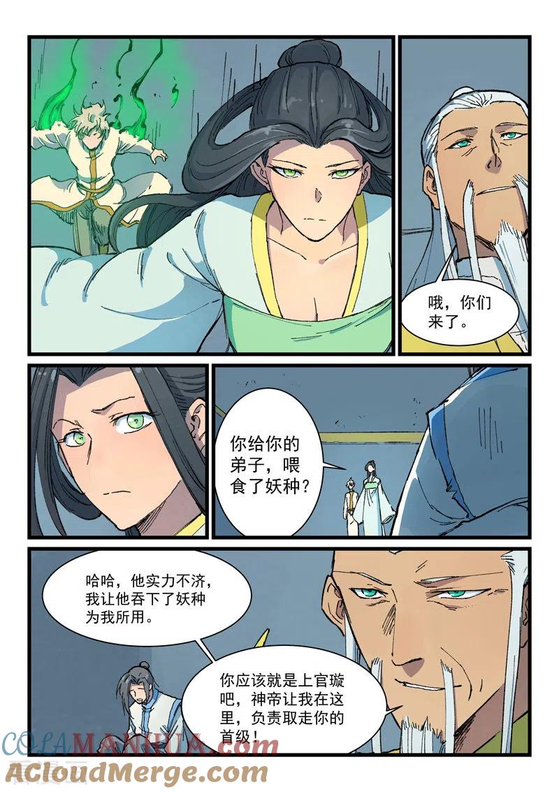 《星武神诀》第403话 第8页