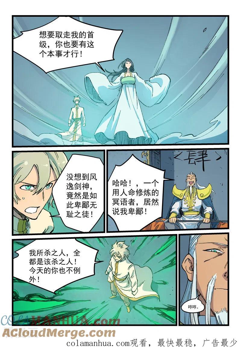 《星武神诀》第403话 第9页