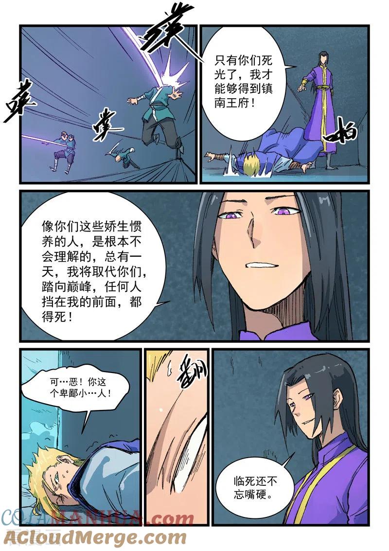 《星武神诀》第404话 第5页