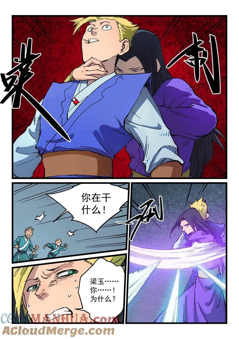 《星武神诀》第404话 第4页