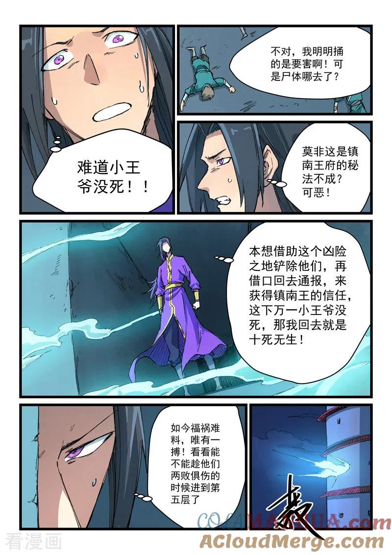 《星武神诀》第404话 第7页