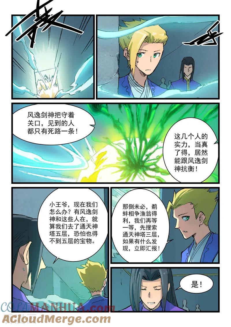 《星武神诀》第404话 第3页