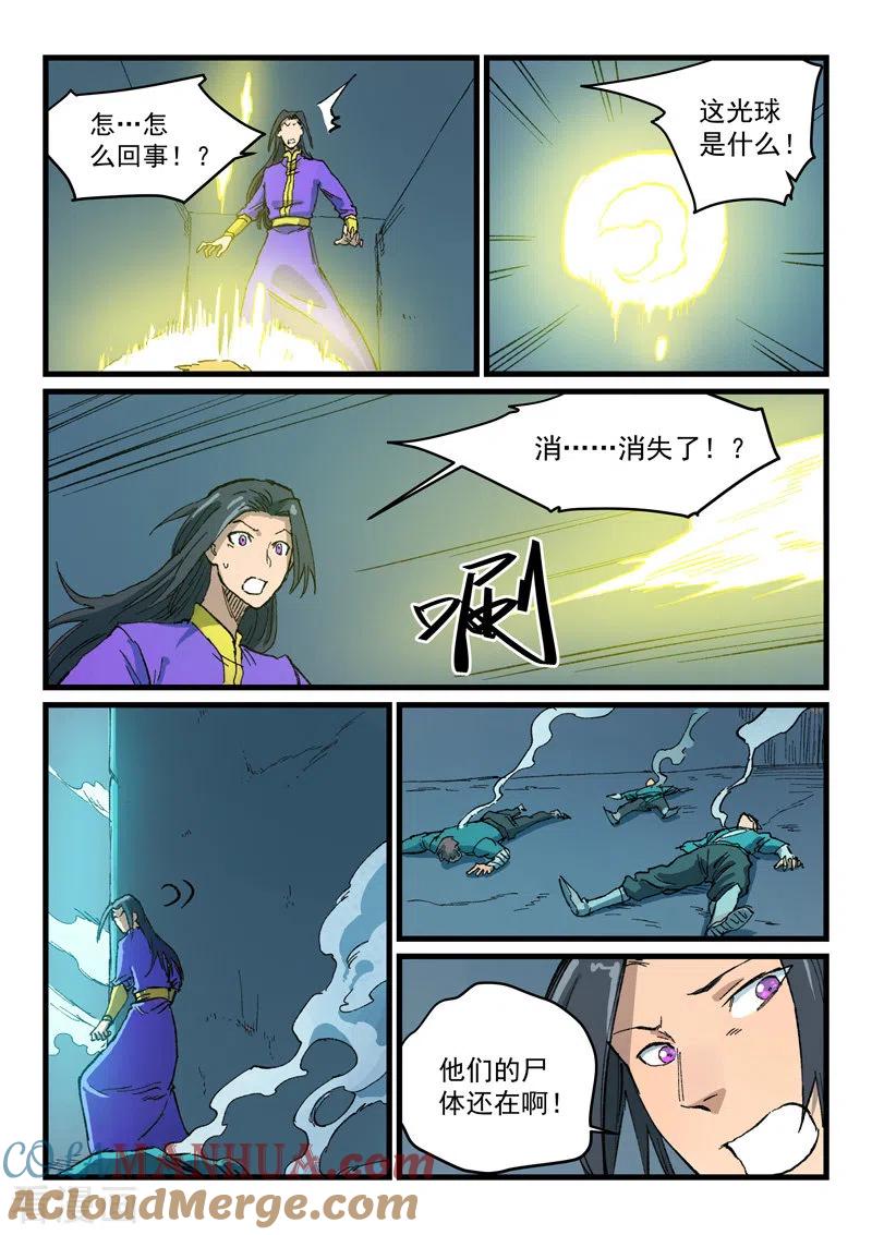 《星武神诀》第404话 第6页