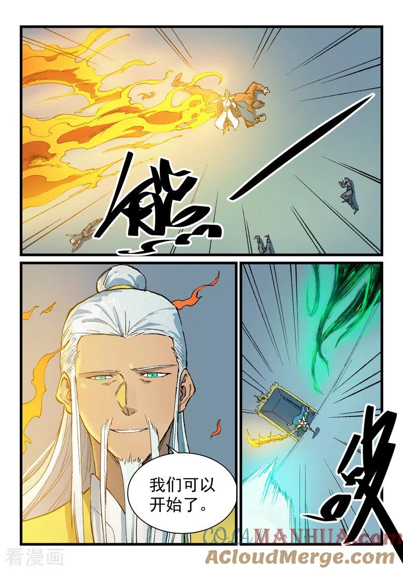 《星武神诀》第404话 第2页