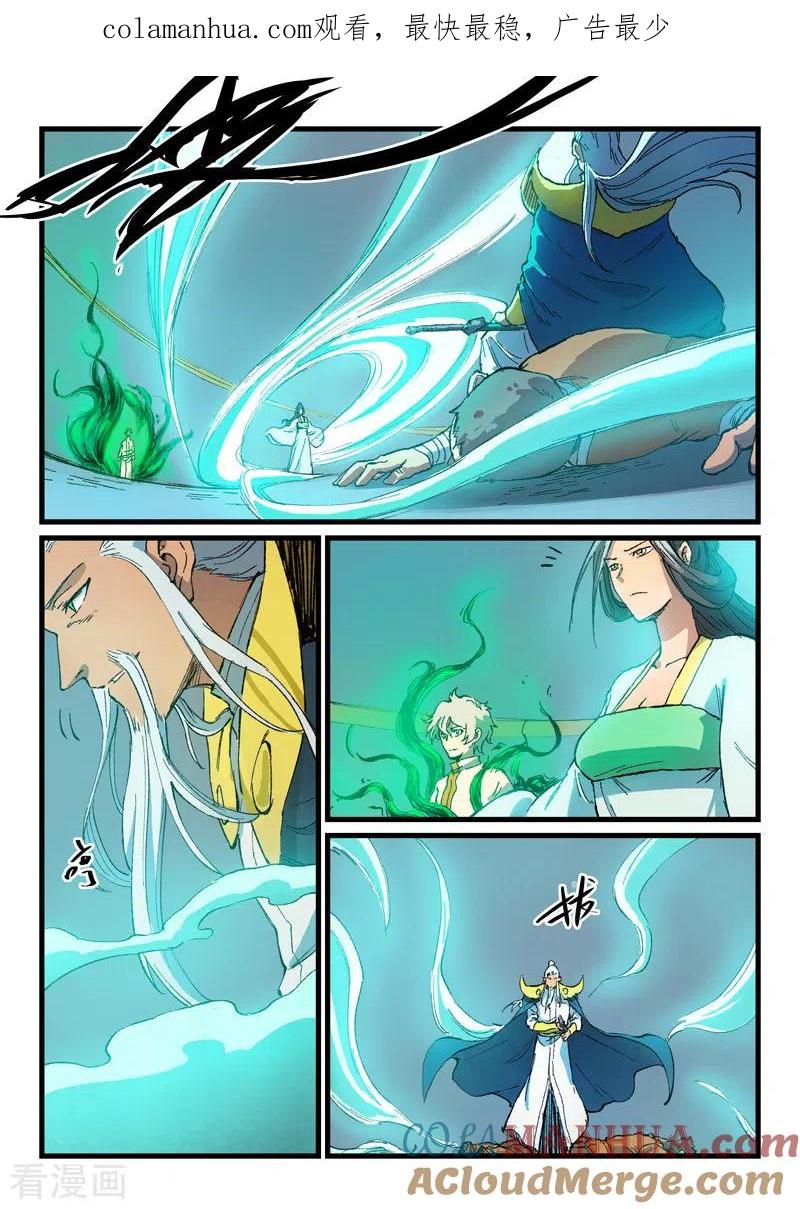 《星武神诀》第404话 第1页