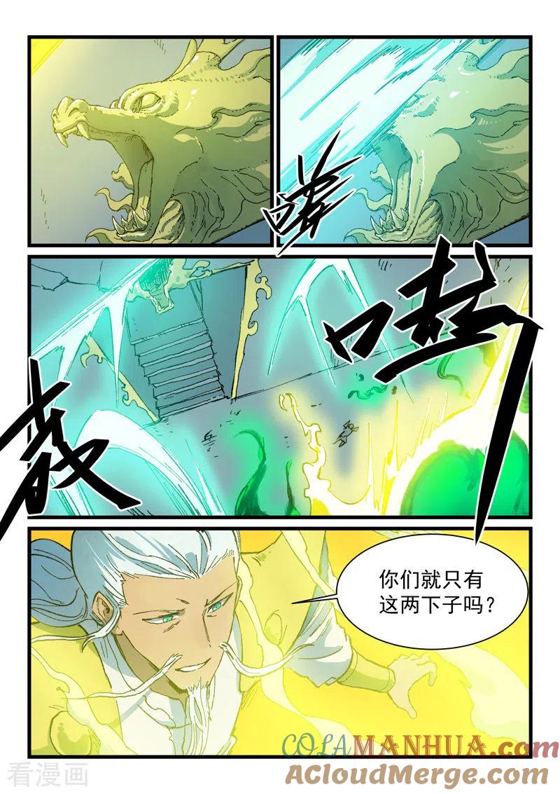 《星武神诀》第404话 第8页