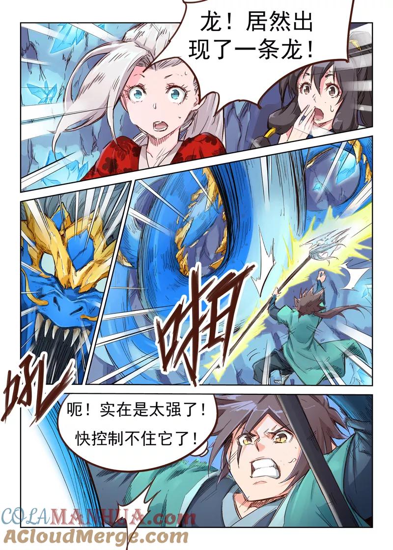 《星武神诀》第40话 第8页