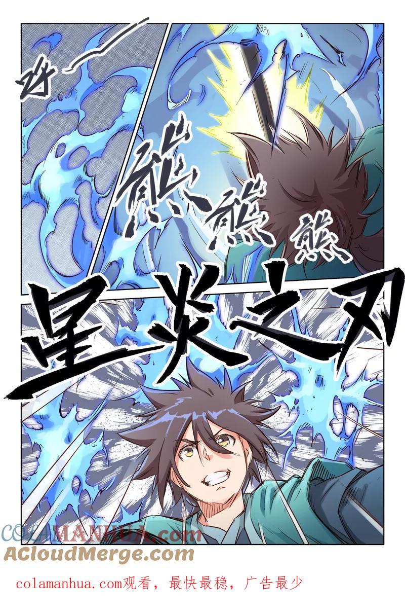 《星武神诀》第40话 第10页