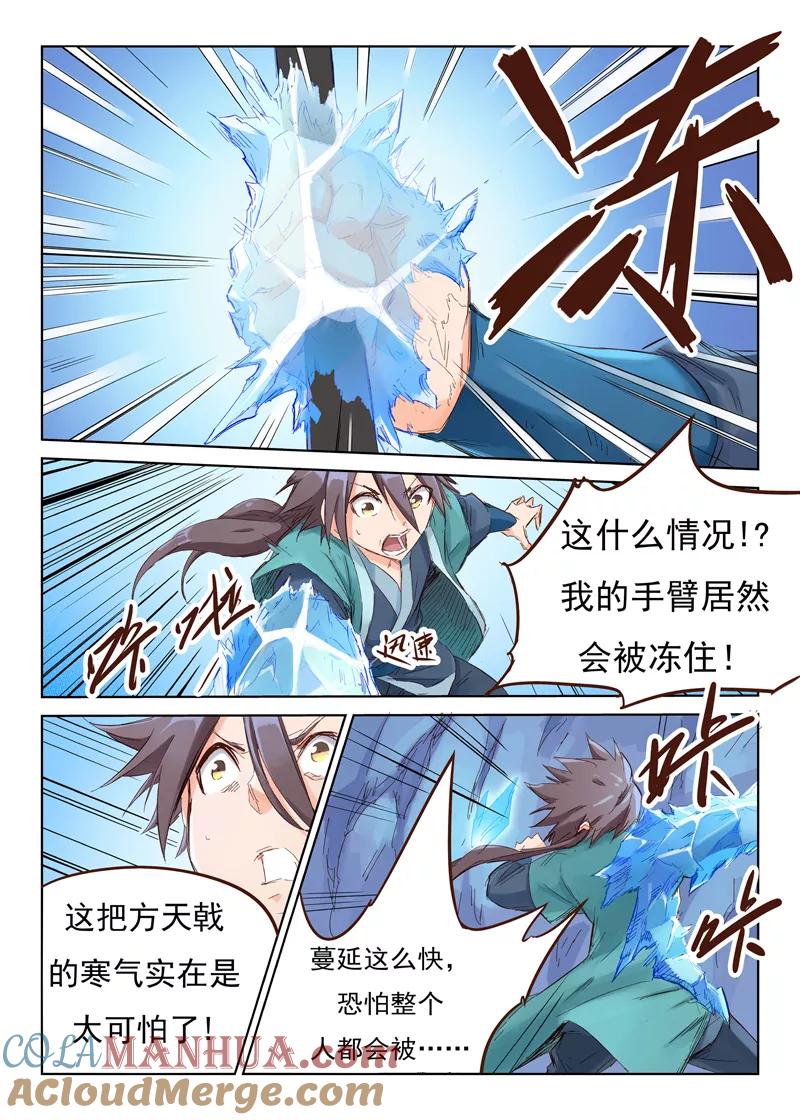 《星武神诀》第40话 第2页
