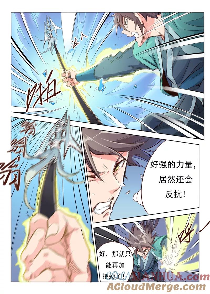 《星武神诀》第40话 第4页