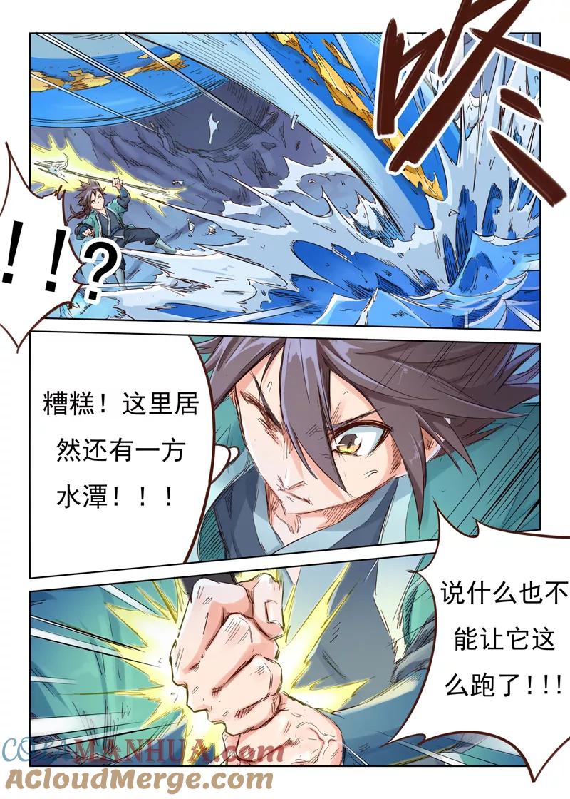 《星武神诀》第40话 第9页