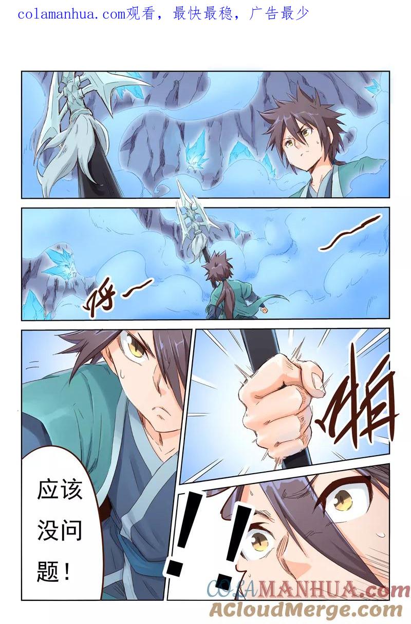 《星武神诀》第40话 第1页