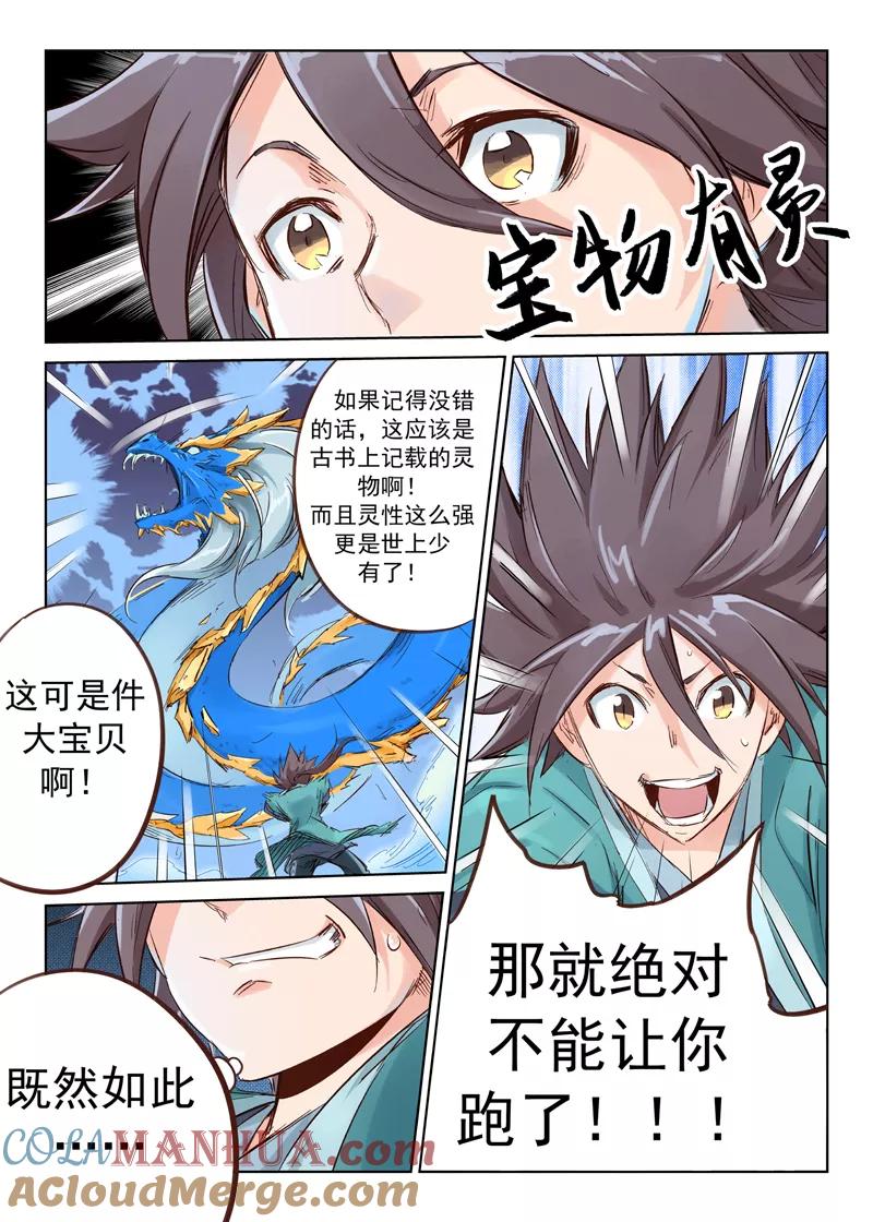 《星武神诀》第40话 第7页
