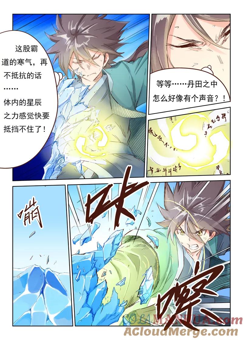 《星武神诀》第40话 第3页