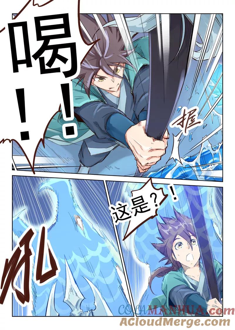 《星武神诀》第40话 第5页