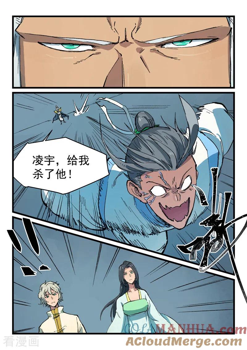 《星武神诀》第405话 第3页