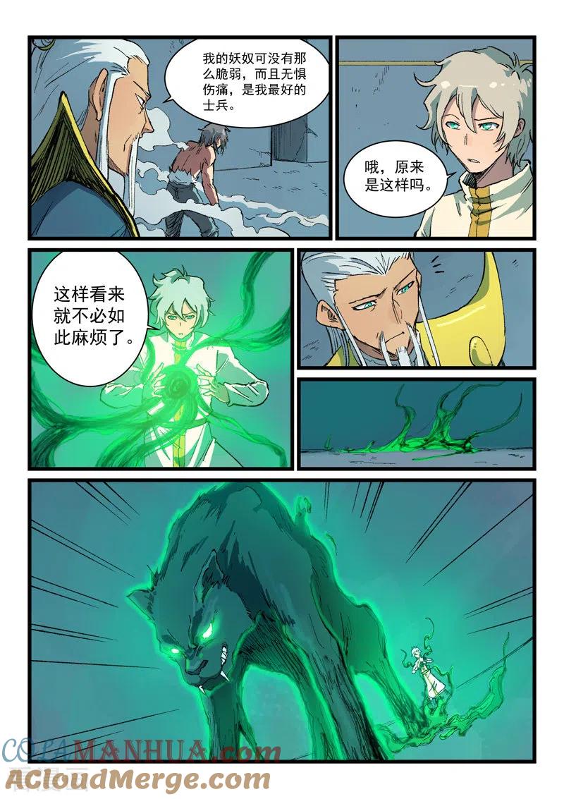《星武神诀》第405话 第6页