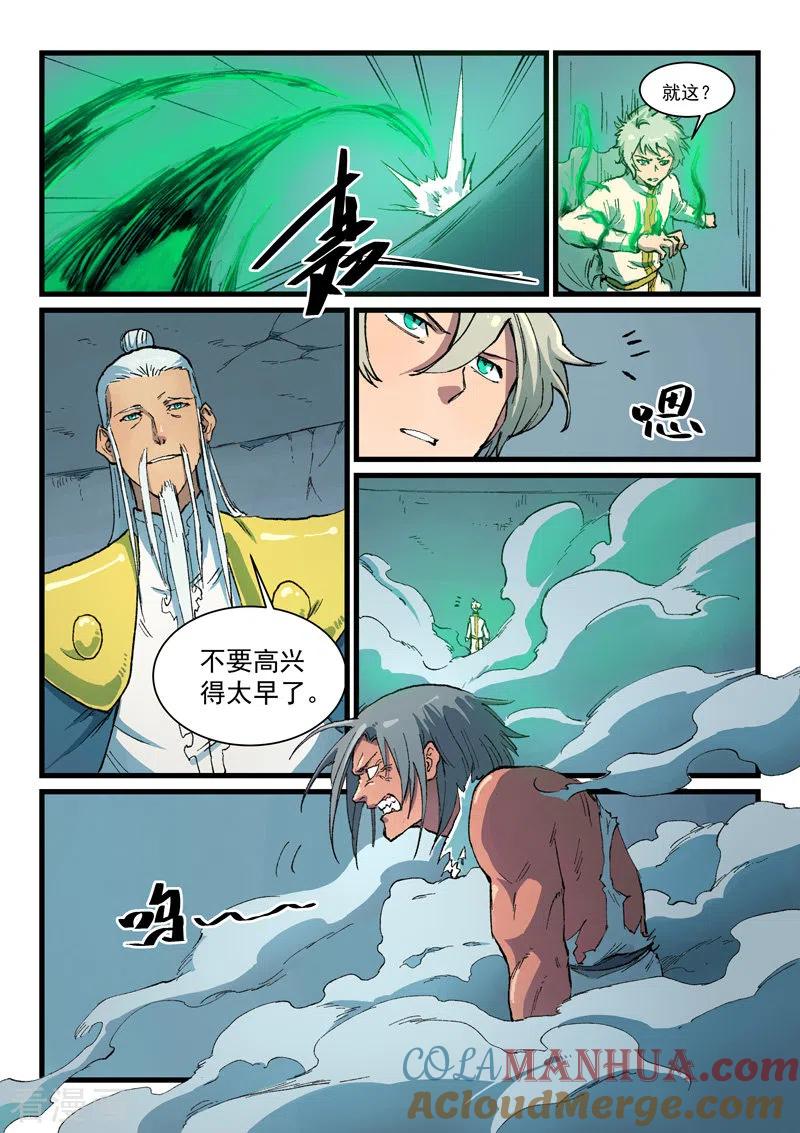 《星武神诀》第405话 第5页
