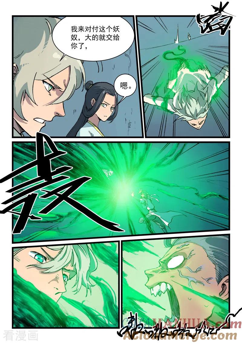 《星武神诀》第405话 第4页