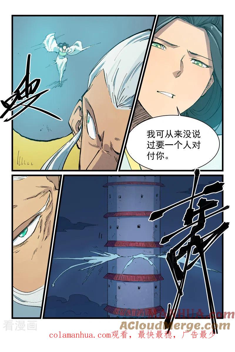 《星武神诀》第405话 第9页